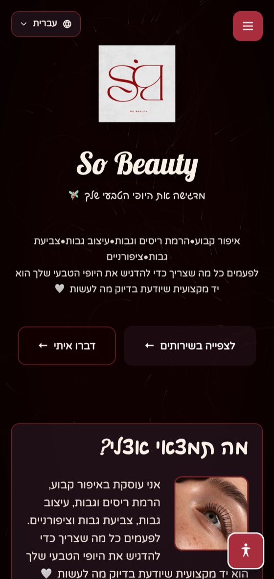 תצוגה מקדימה של האתר So Beauty